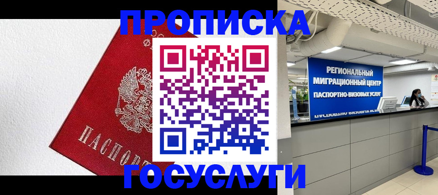 прописка 2025 в Лебедяни