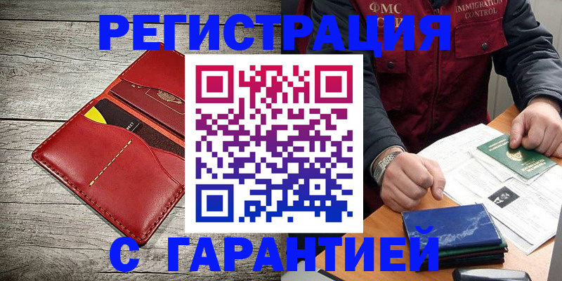 временная регистрация надежно в Лебедяни