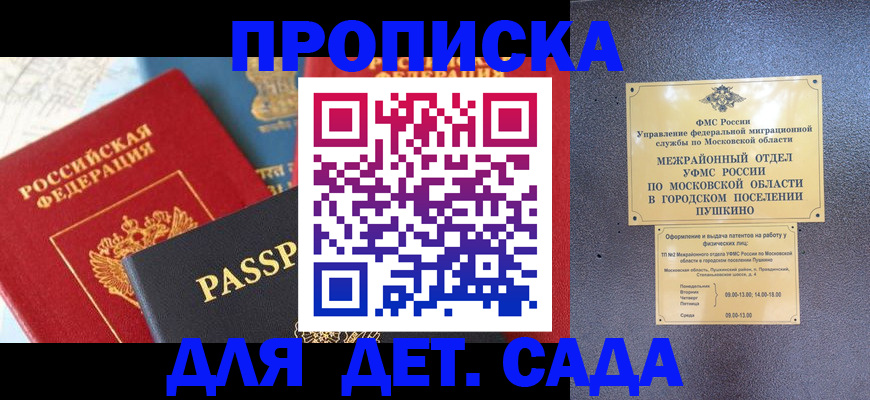 прописка для военкомата в Лебедяни