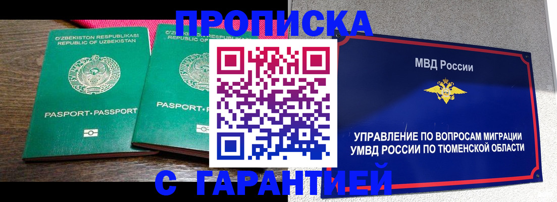 прописка иностранных граждан в Лебедяни