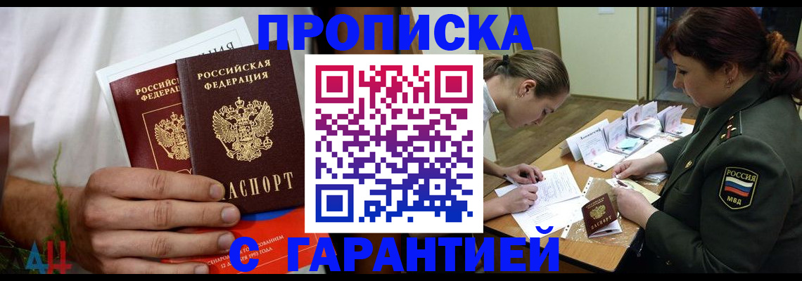 прописка паспорт в Лебедяни
